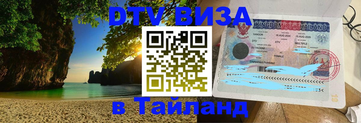 Цены на DTV визу в Таиланд — пакеты услуг, достаточно даже паспорта - Сан-Хосе  03.10.2025 