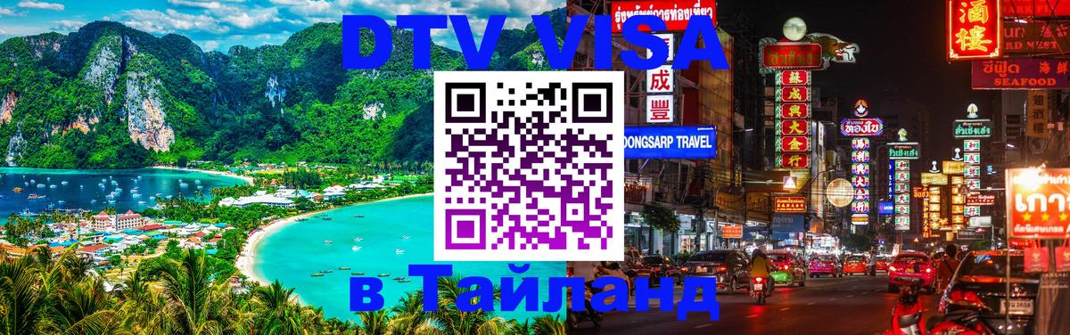 Цены на DTV визу в Таиланд — пакеты услуг, достаточно даже паспорта - 